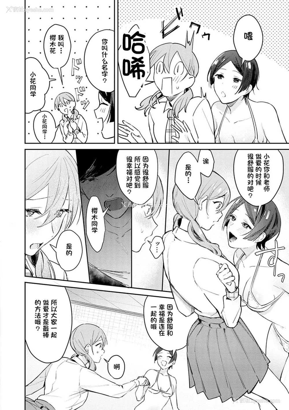 12P - 発情♡あぷろーち 最终话