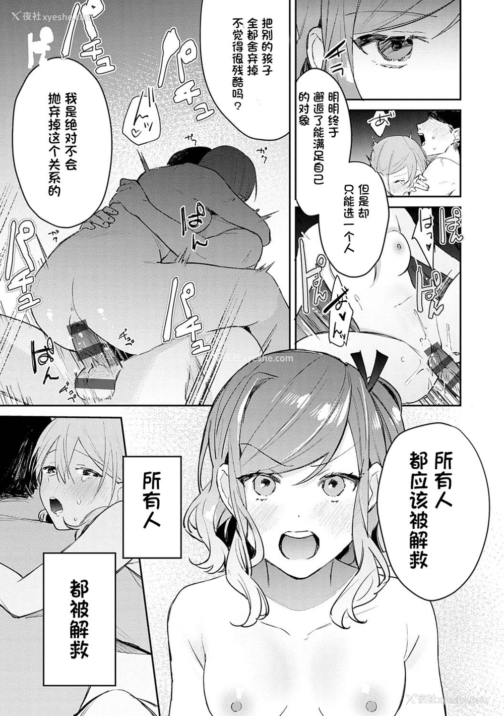 15P - 発情♡あぷろーち 最终话