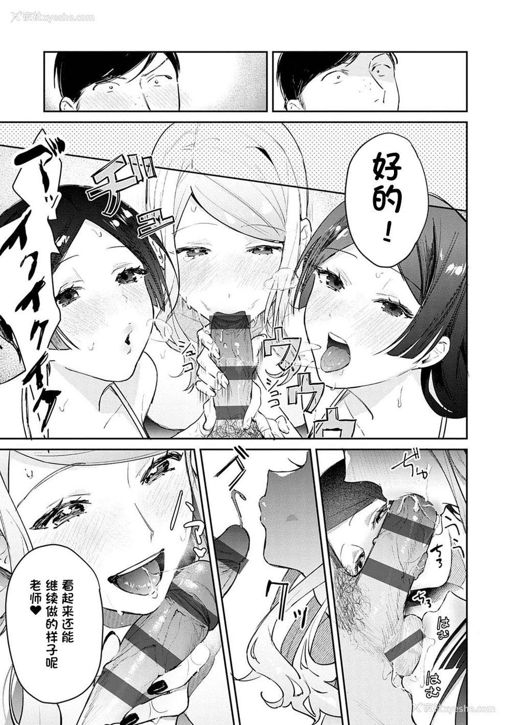 19P - 発情♡あぷろーち 最终话