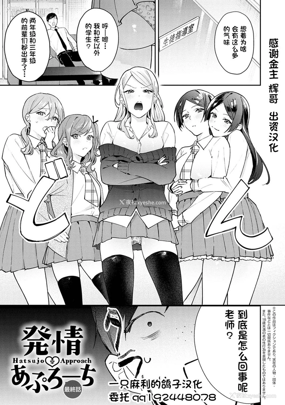 1P - 発情♡あぷろーち 最终话