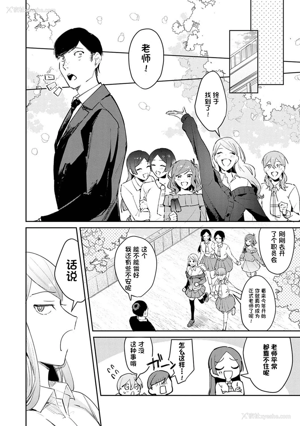 24P - 発情♡あぷろーち 最终话