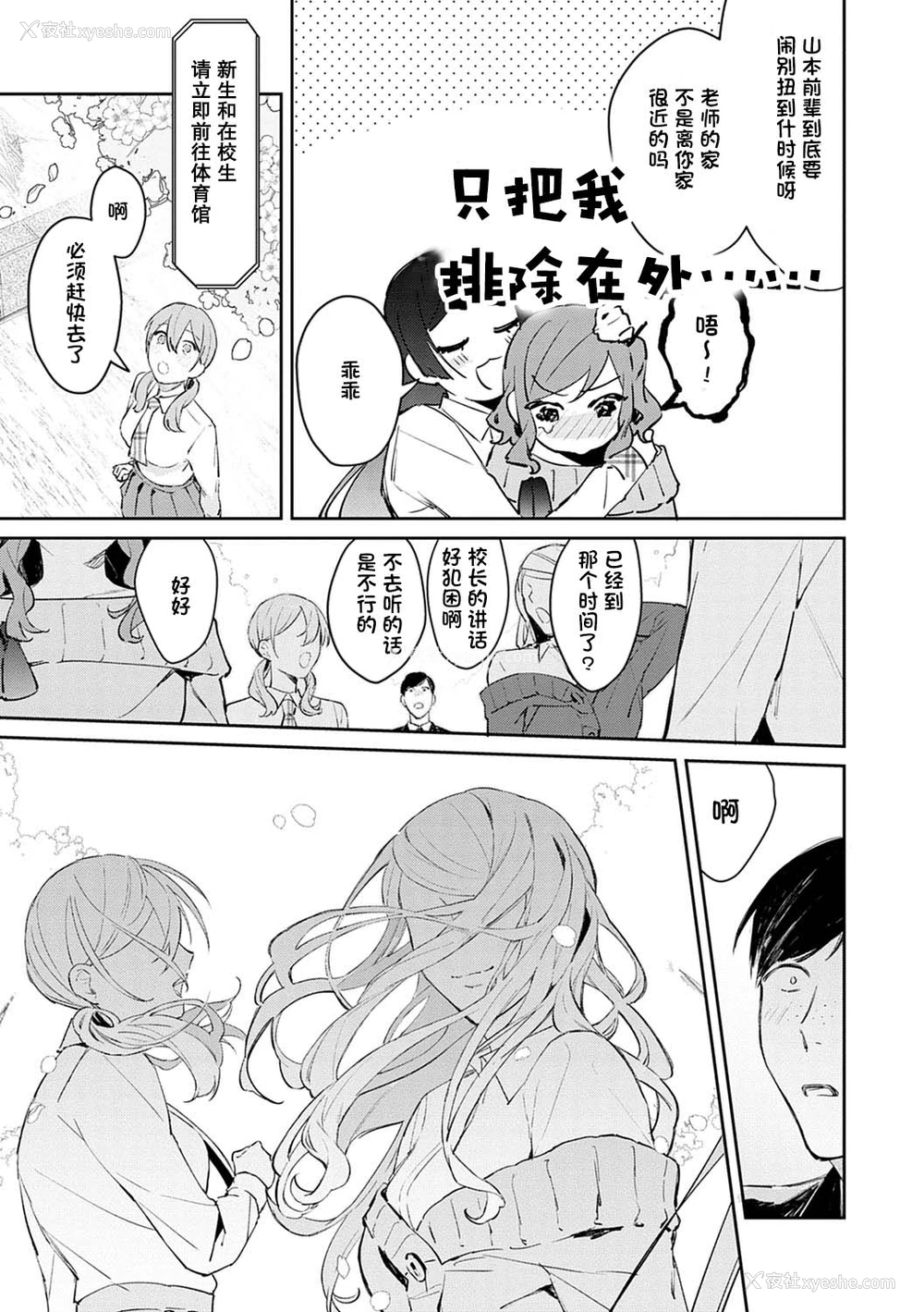 25P - 発情♡あぷろーち 最终话