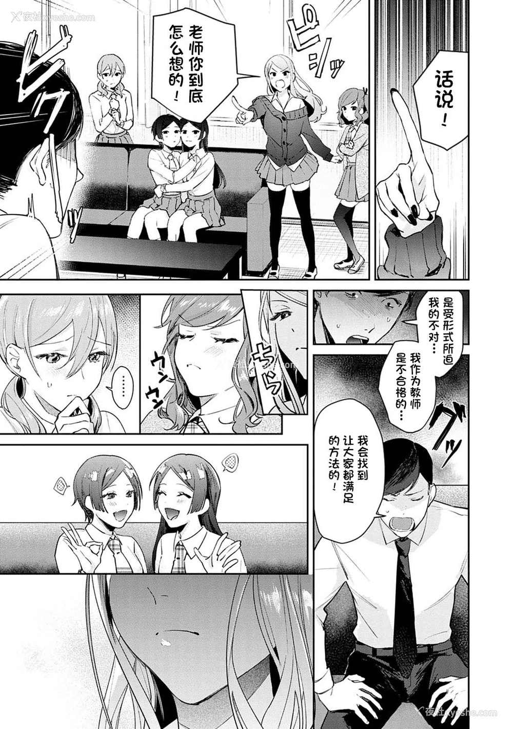 3P - 発情♡あぷろーち 最终话