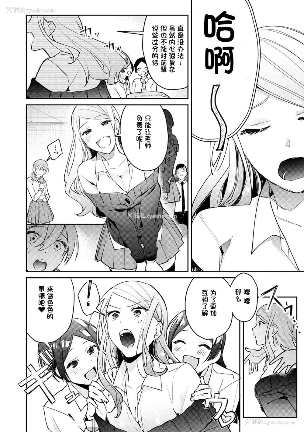 4P - 発情♡あぷろーち 最终话