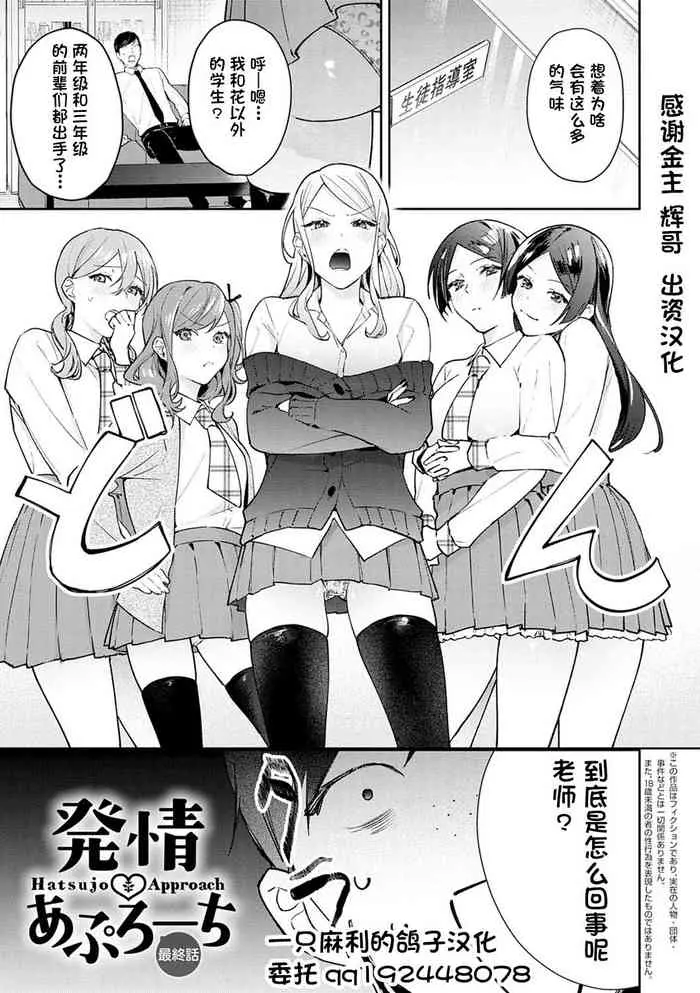 発情♡あぷろーち 最终话