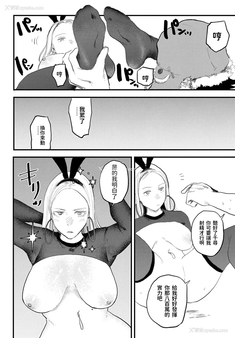16P - [研そうげん] better than sex vol.1 (COMIC アンスリウム 2021年5月号) [中国翻訳] [DL版]