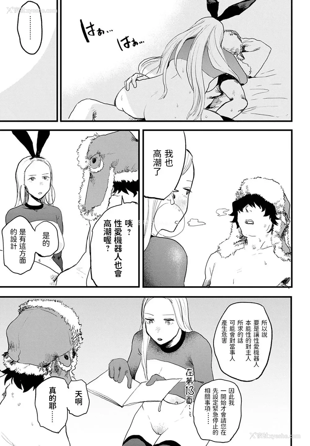 23P - [研そうげん] better than sex vol.1 (COMIC アンスリウム 2021年5月号) [中国翻訳] [DL版]