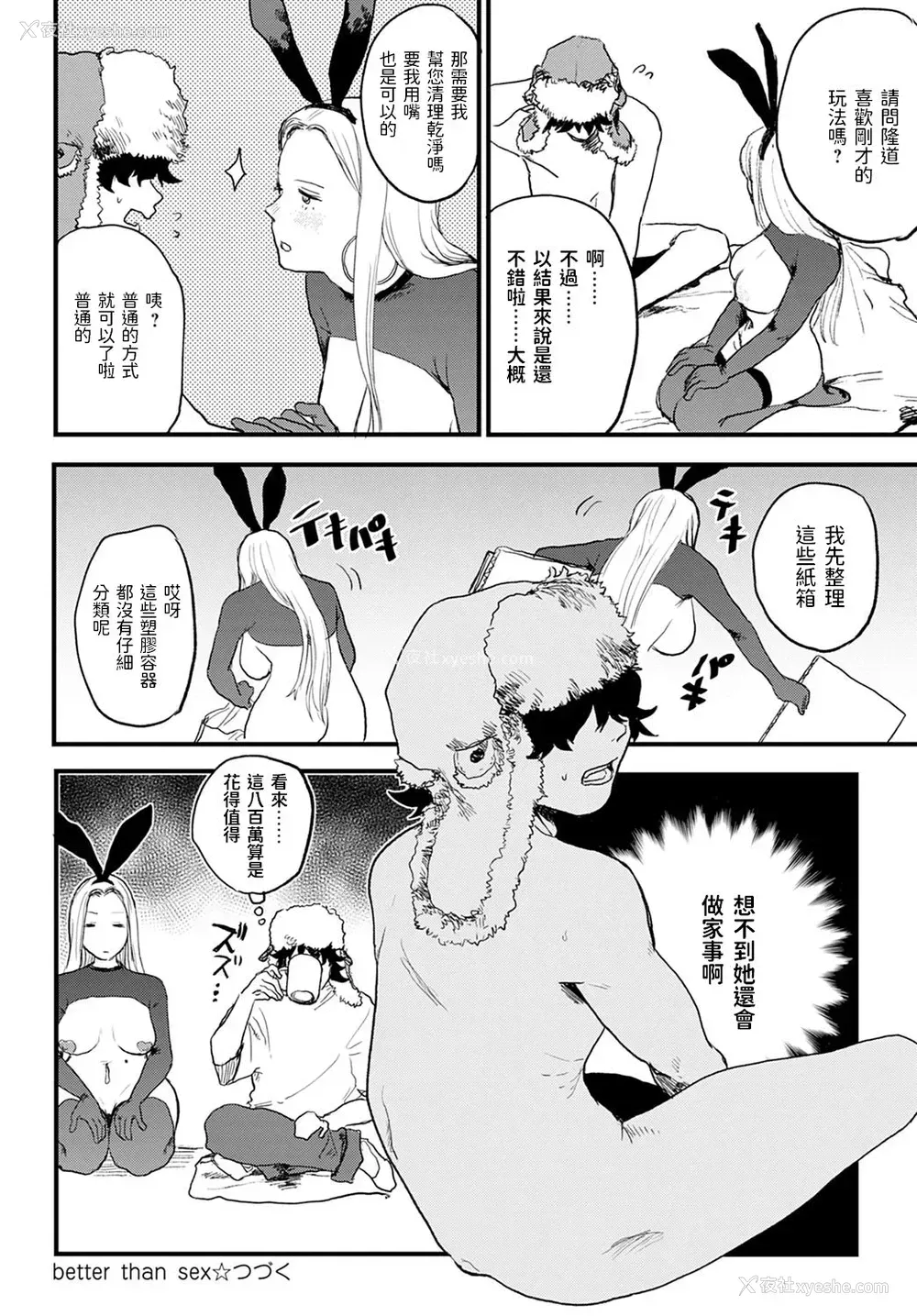 24P - [研そうげん] better than sex vol.1 (COMIC アンスリウム 2021年5月号) [中国翻訳] [DL版]