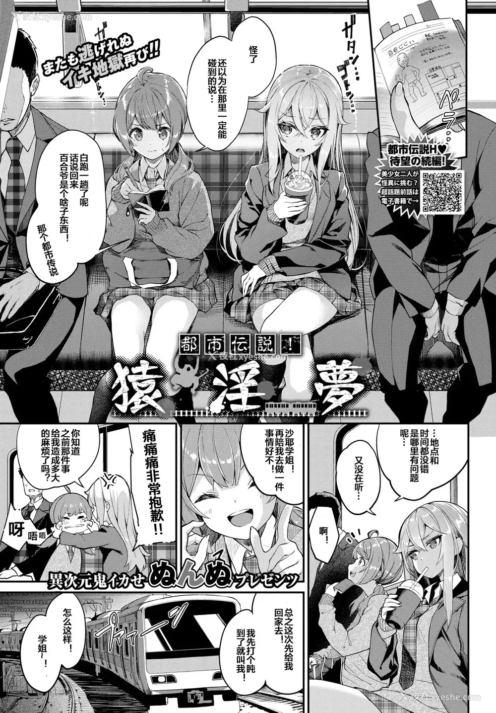 1P - [ぬんぬ] 都市伝说! 猿淫梦 (COMIC BAVEL 2021年5月号) [中国翻訳] [DL版]