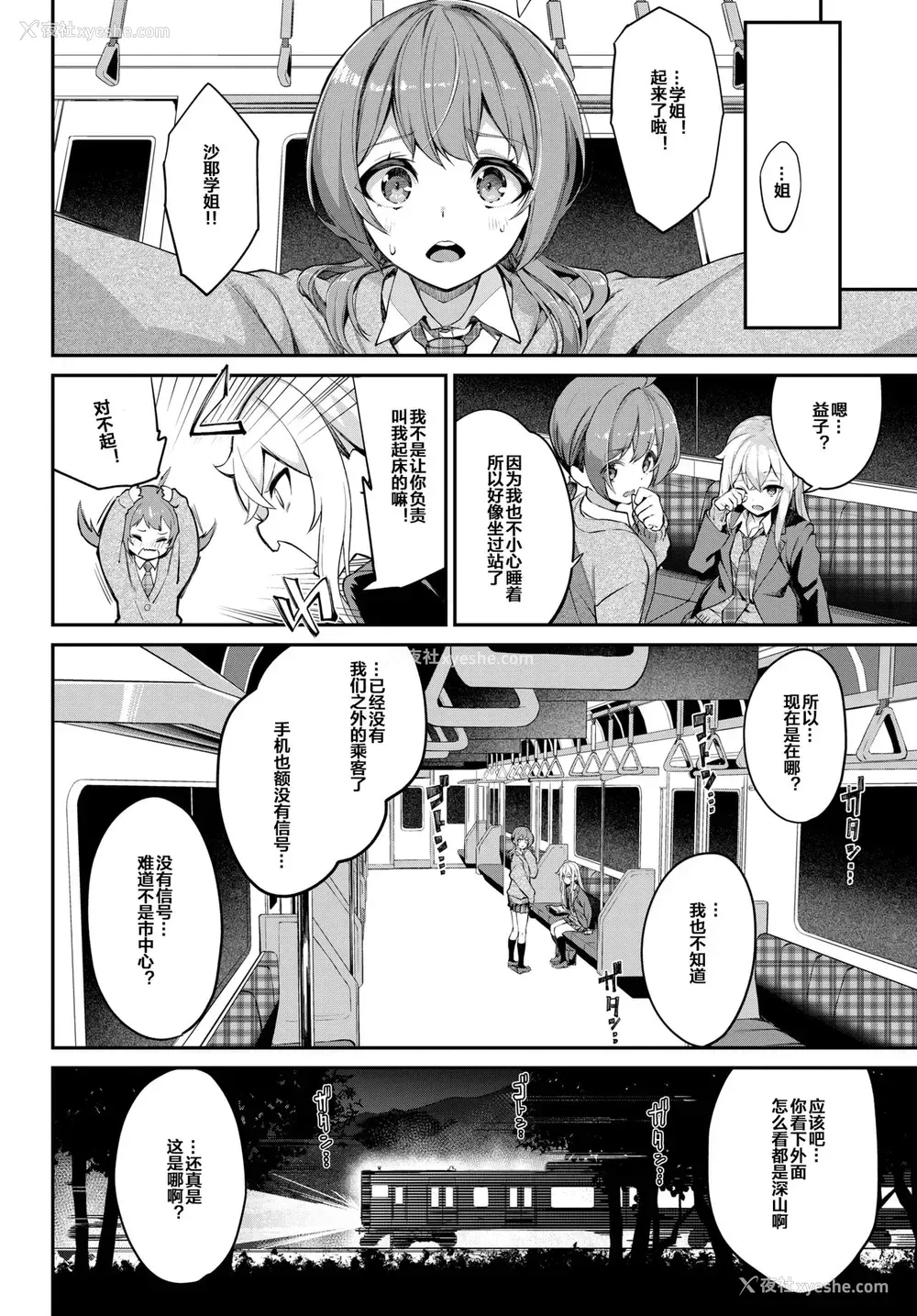 2P - [ぬんぬ] 都市伝说! 猿淫梦 (COMIC BAVEL 2021年5月号) [中国翻訳] [DL版]