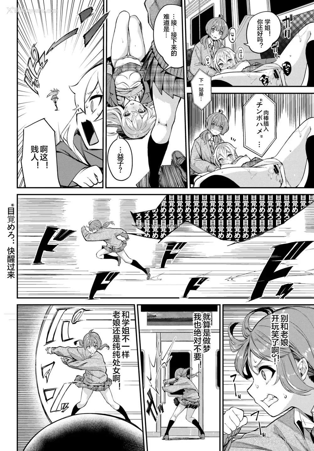 8P - [ぬんぬ] 都市伝说! 猿淫梦 (COMIC BAVEL 2021年5月号) [中国翻訳] [DL版]