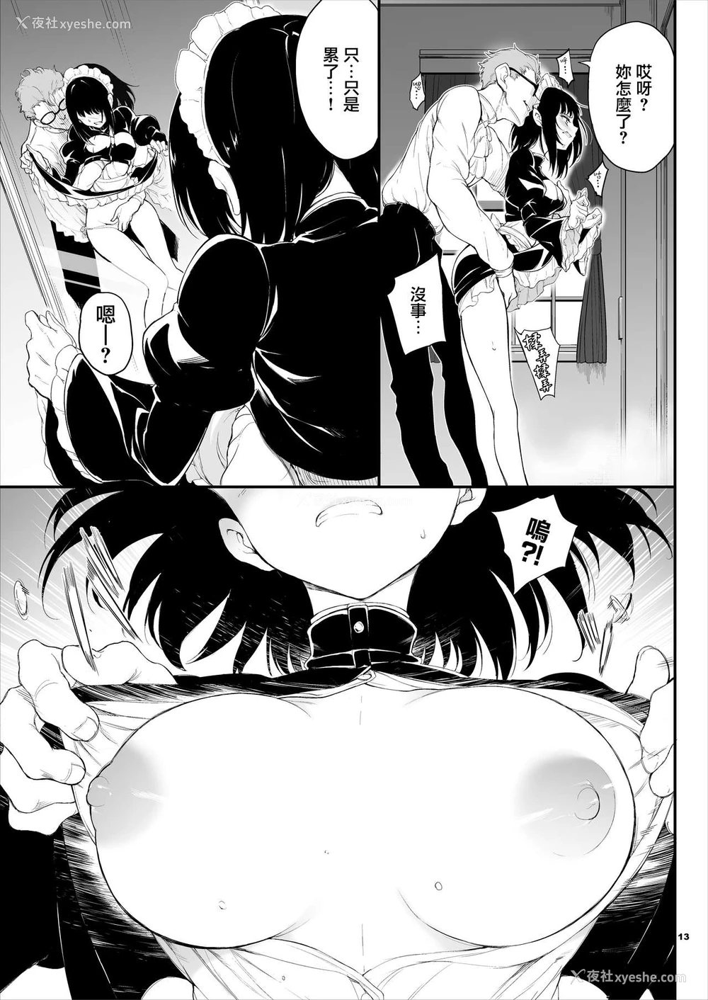12P - メイド教育。 -没落贵族 瑠璃川椿-
