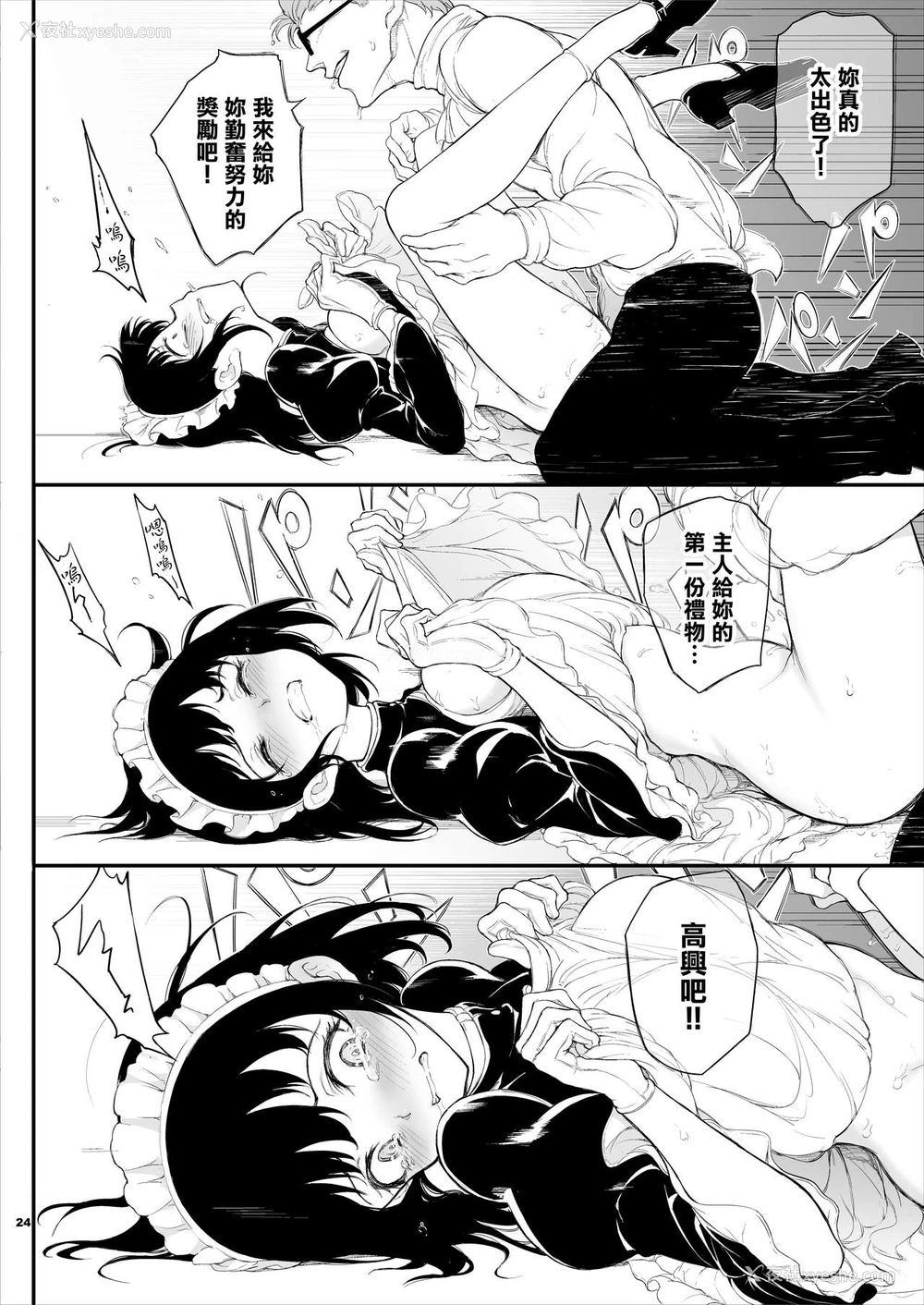 23P - メイド教育。 -没落贵族 瑠璃川椿-