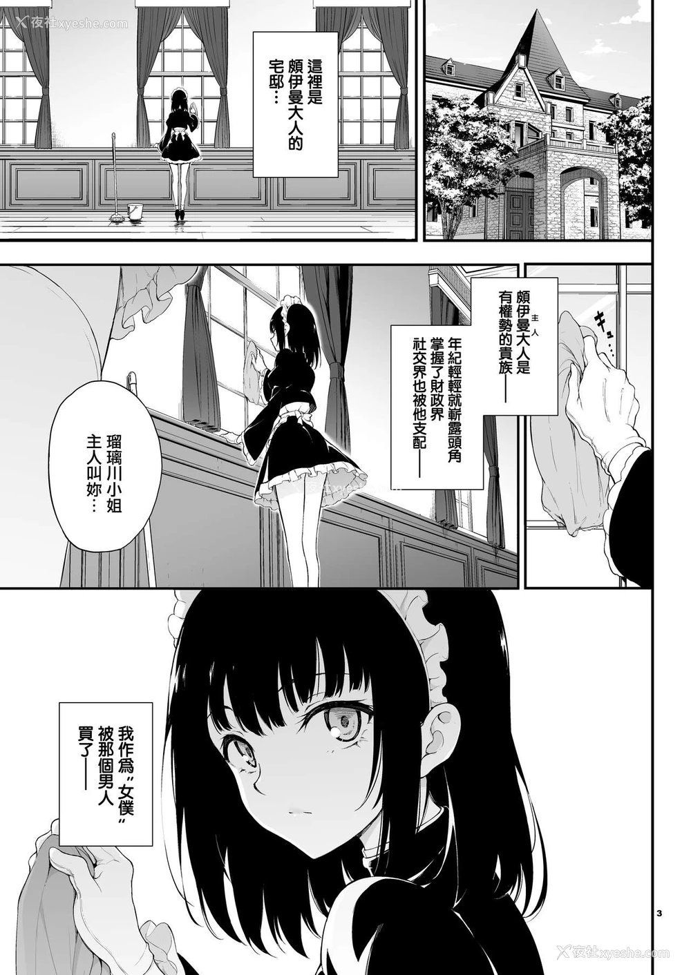 2P - メイド教育。 -没落贵族 瑠璃川椿-