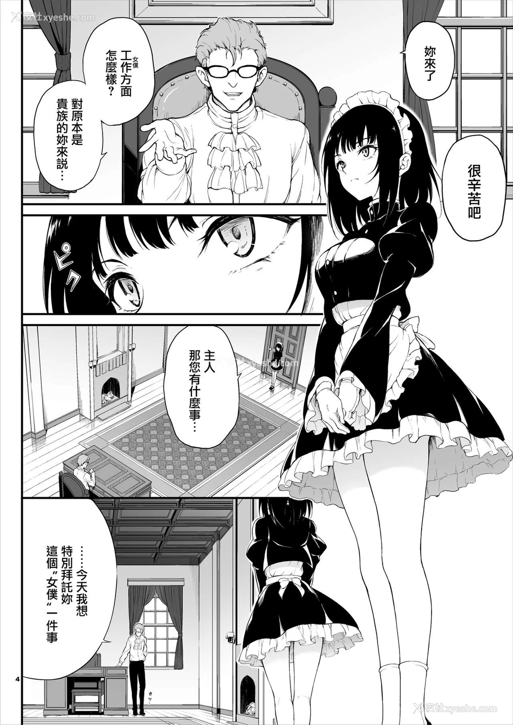 3P - メイド教育。 -没落贵族 瑠璃川椿-