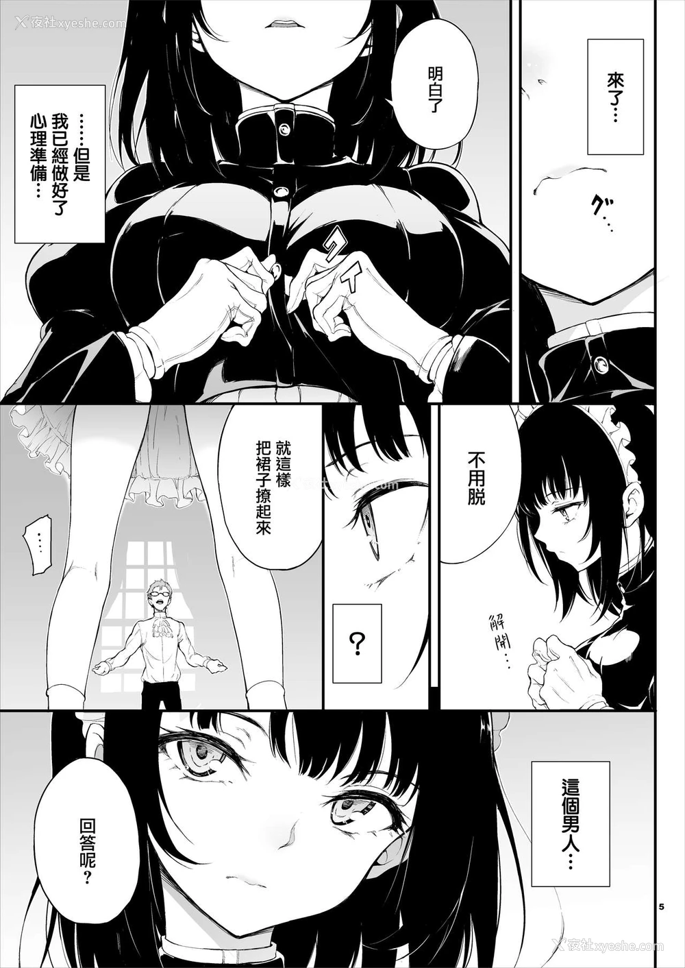 4P - メイド教育。 -没落贵族 瑠璃川椿-