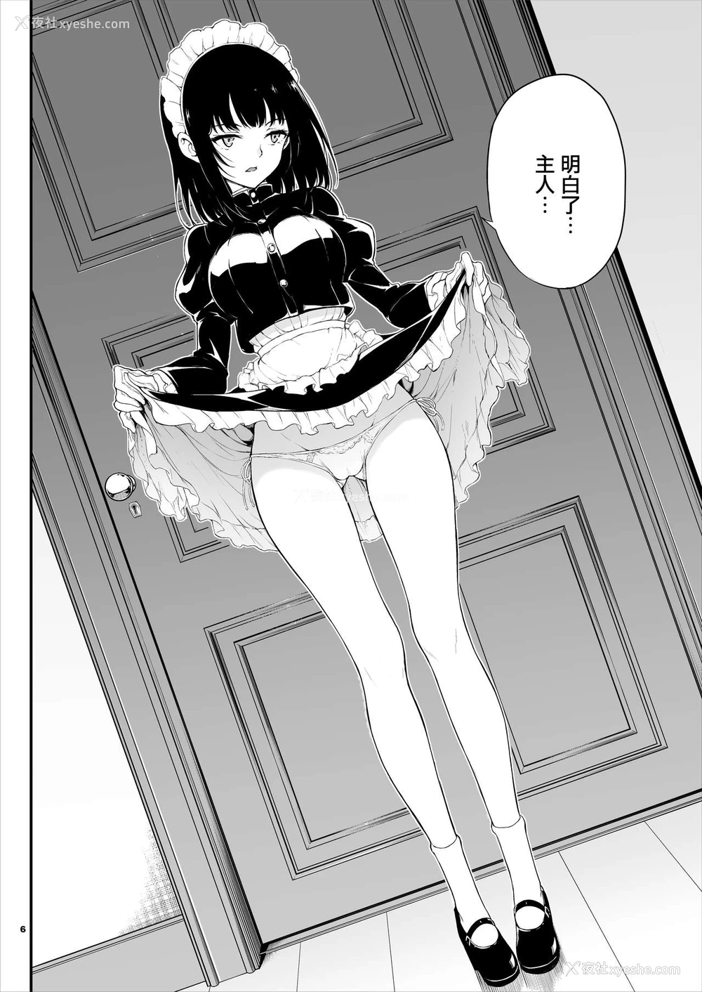 5P - メイド教育。 -没落贵族 瑠璃川椿-