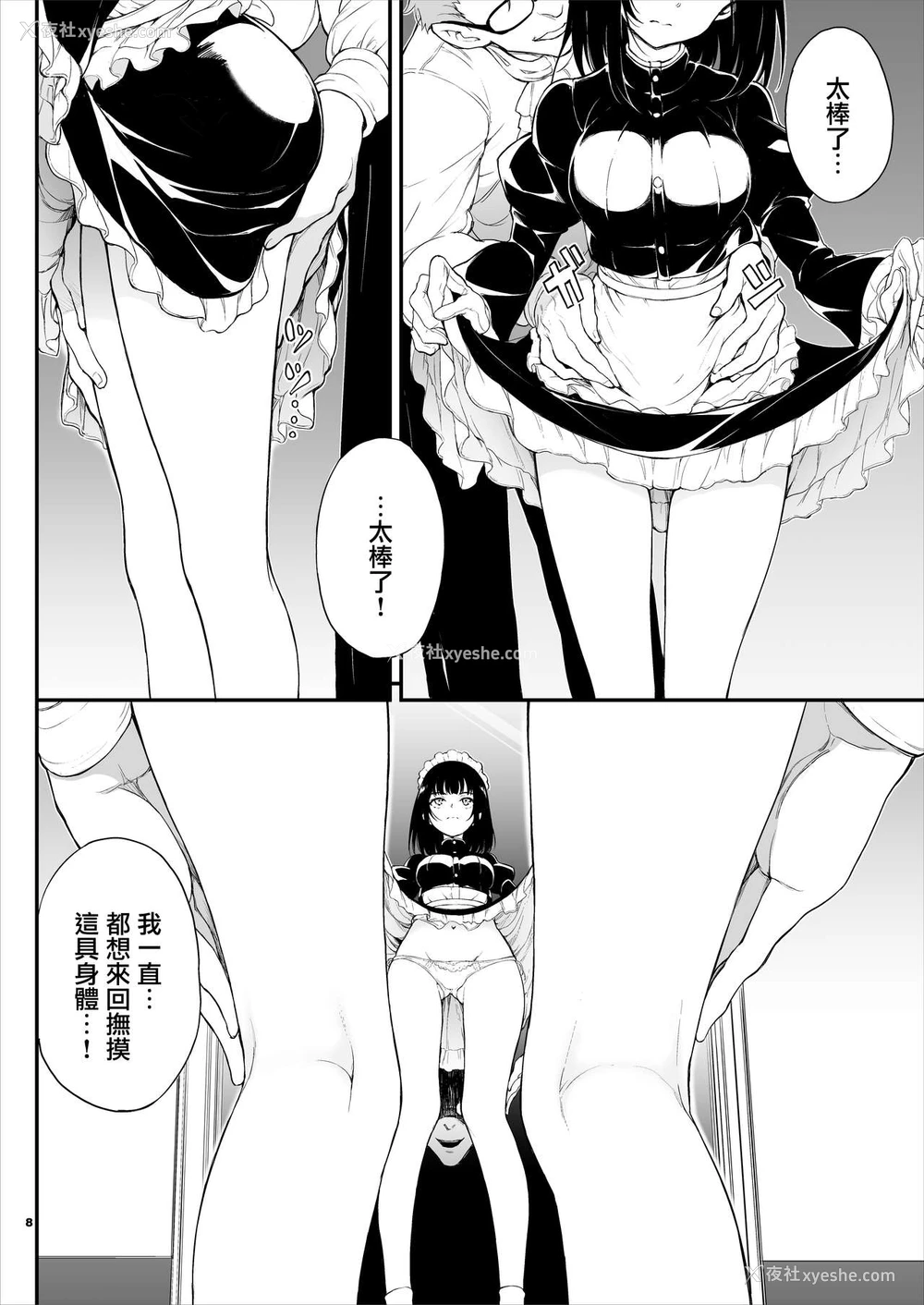 7P - メイド教育。 -没落贵族 瑠璃川椿-
