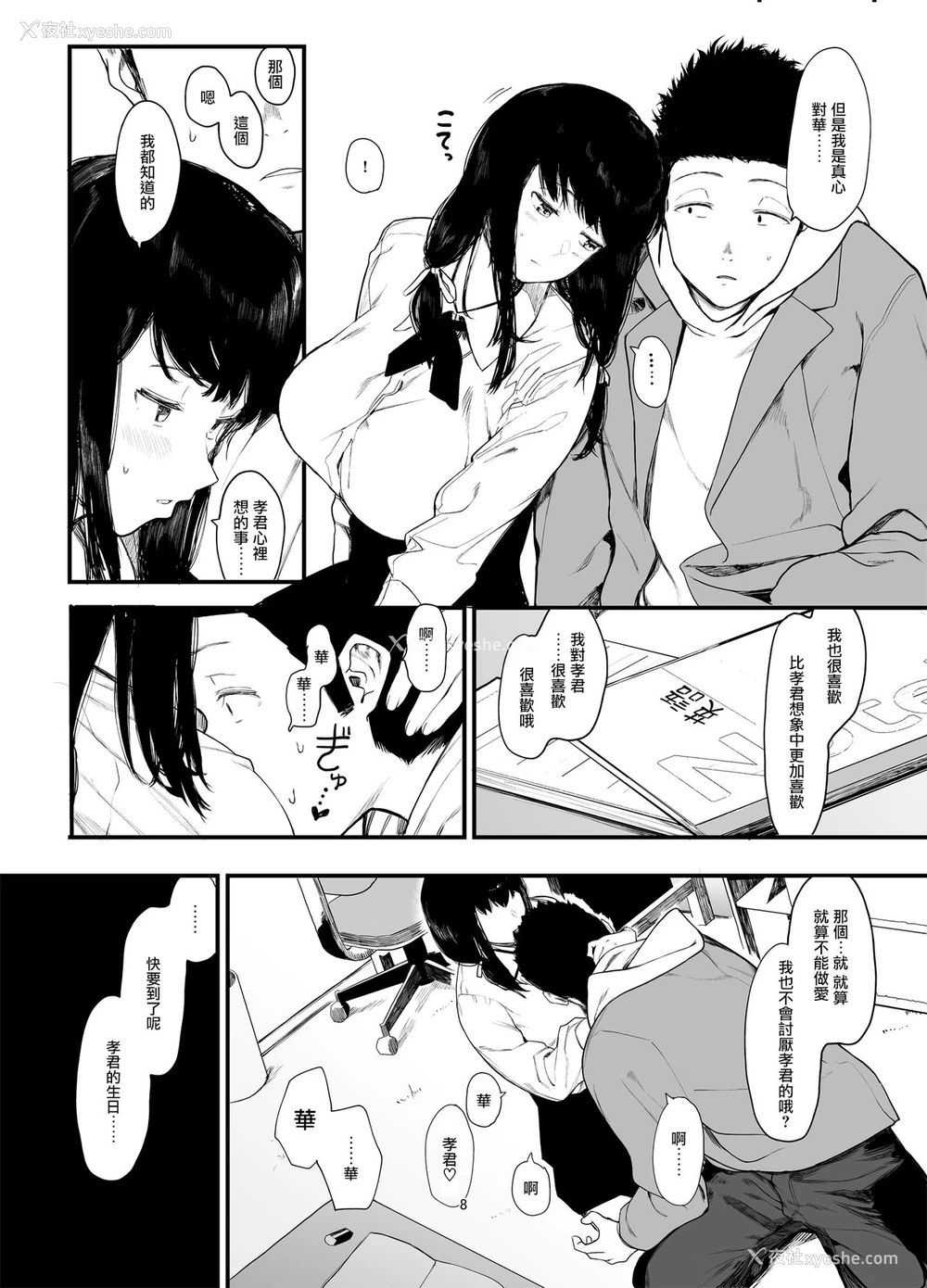 10P - 仆の彼女とセックスしてください2