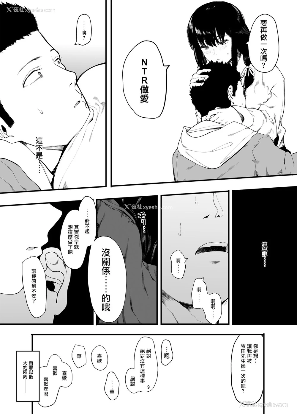 11P - 仆の彼女とセックスしてください2