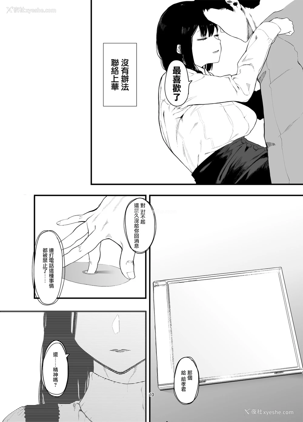 12P - 仆の彼女とセックスしてください2