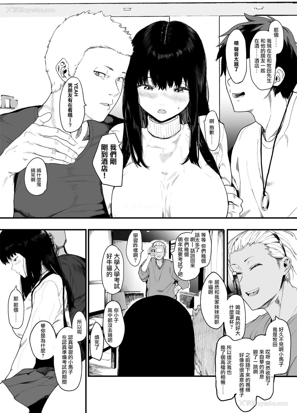 13P - 仆の彼女とセックスしてください2