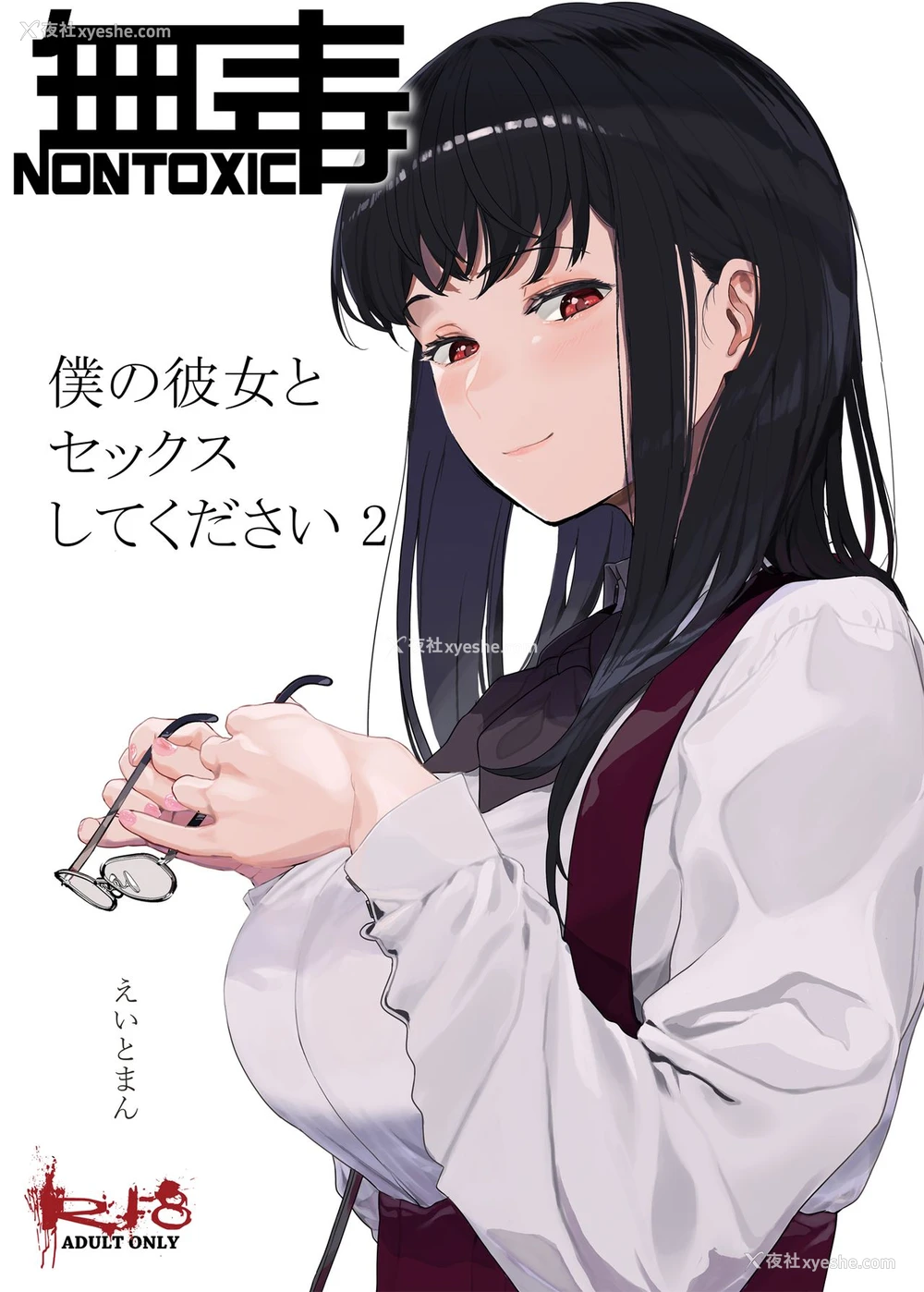 1P - 仆の彼女とセックスしてください2