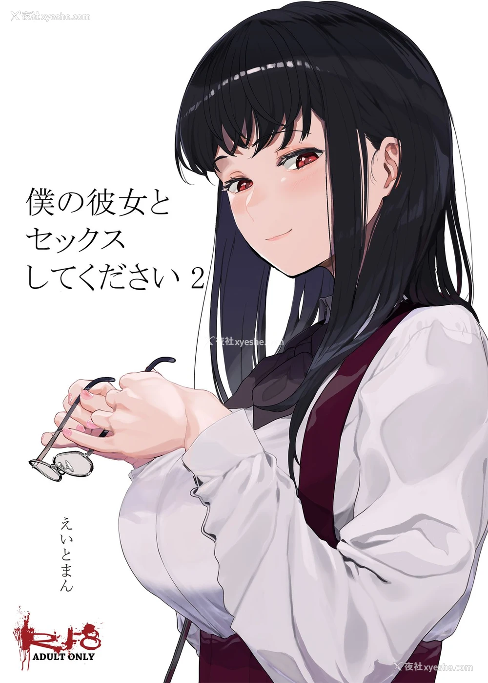 2P - 仆の彼女とセックスしてください2