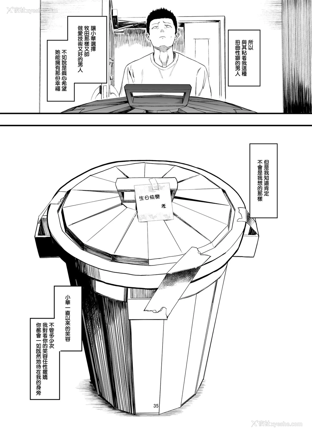 37P - 仆の彼女とセックスしてください2