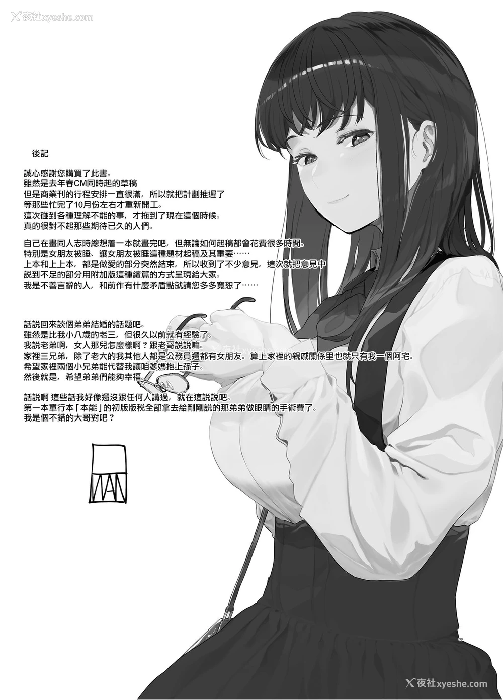 41P - 仆の彼女とセックスしてください2