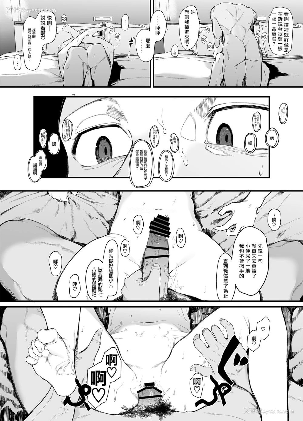 4P - 仆の彼女とセックスしてください2