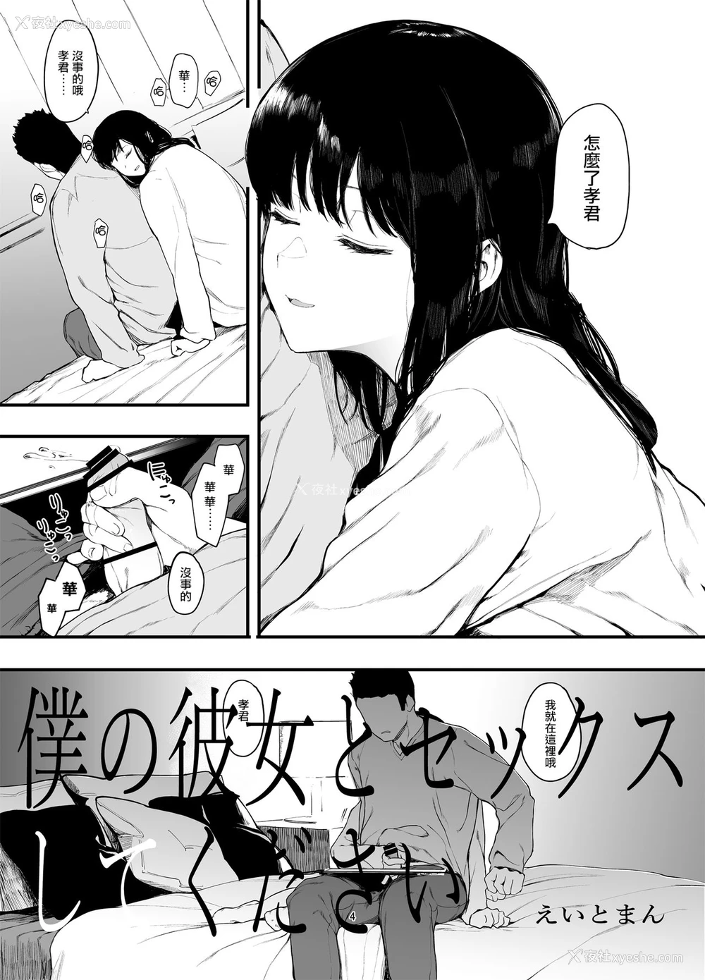 6P - 仆の彼女とセックスしてください2
