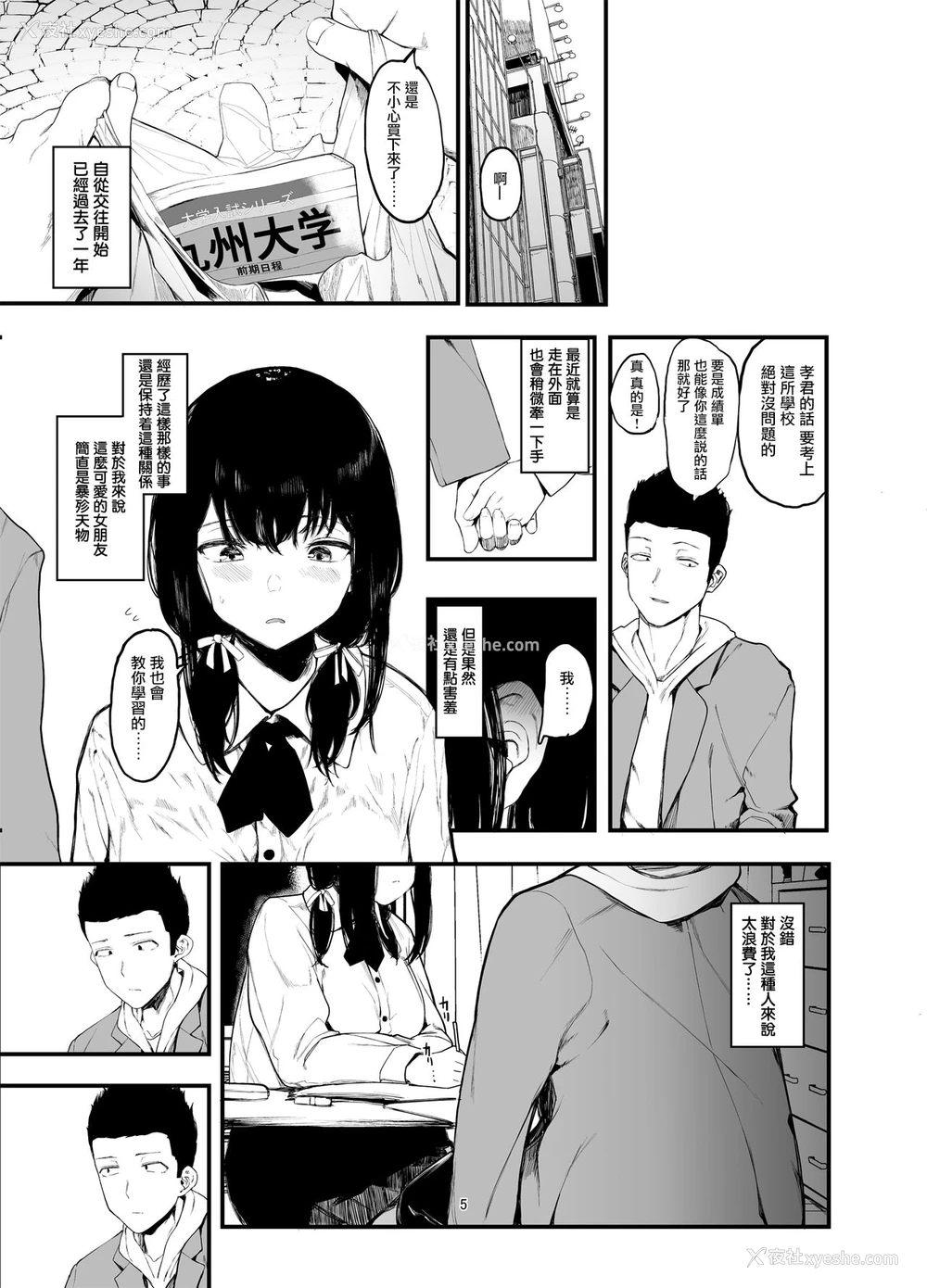 7P - 仆の彼女とセックスしてください2