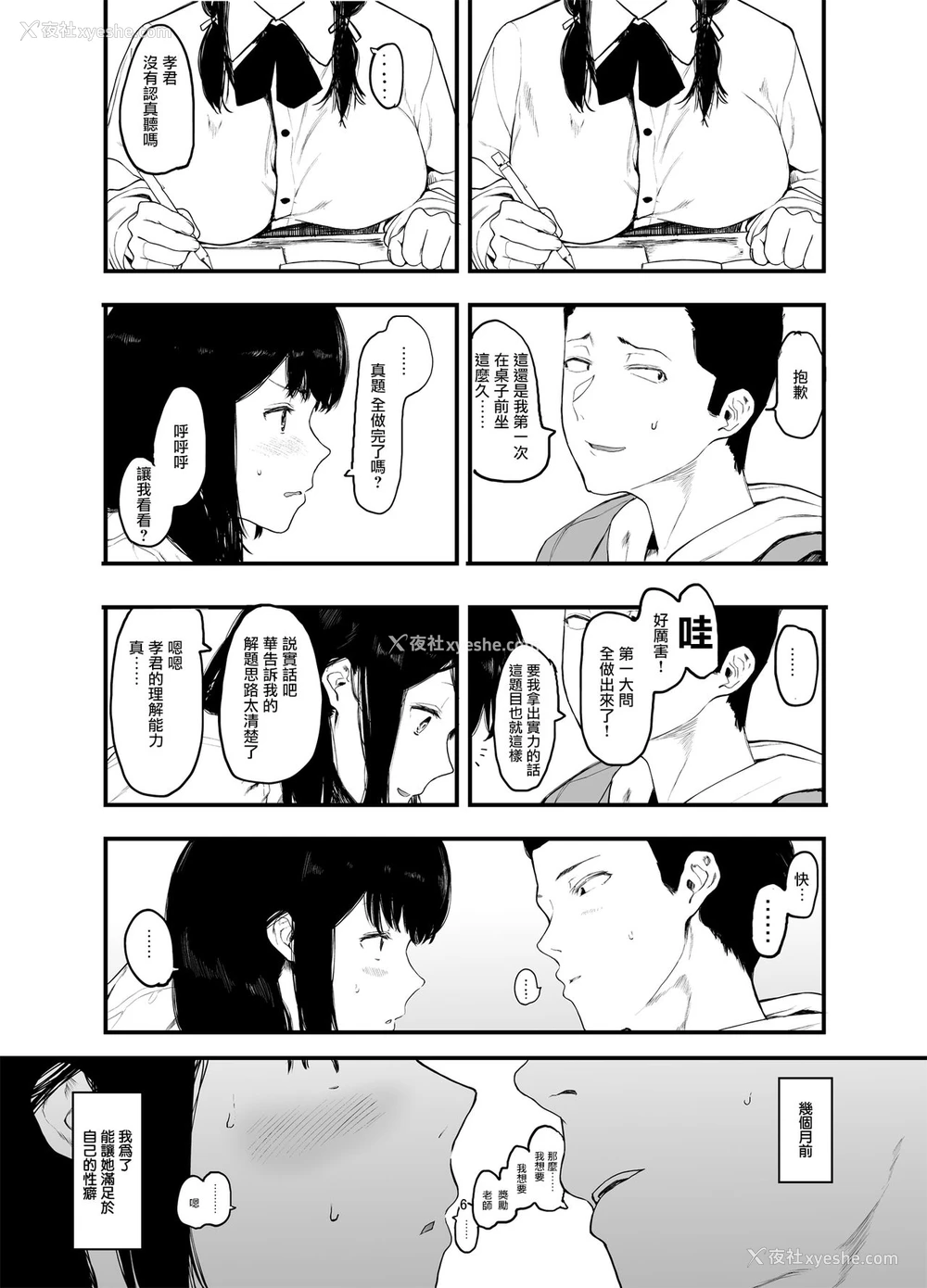 8P - 仆の彼女とセックスしてください2
