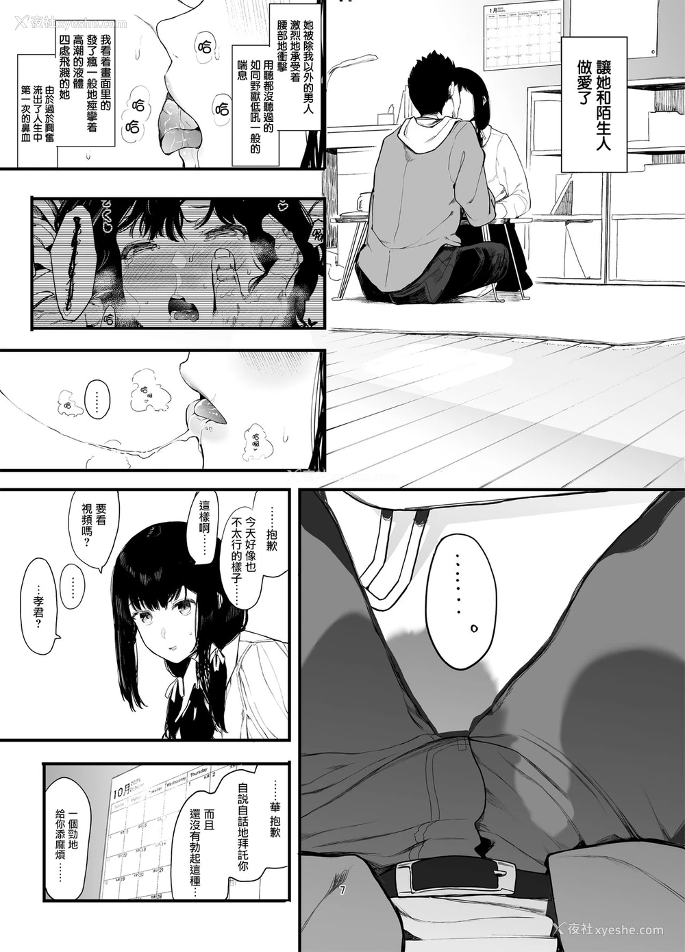9P - 仆の彼女とセックスしてください2