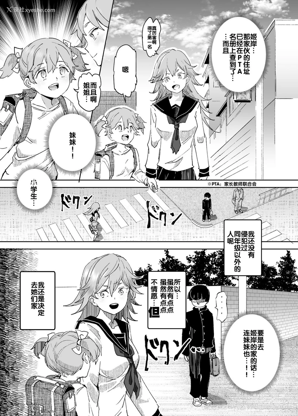 29P - 睡奸放题 同级生女子はボクの生オナホ