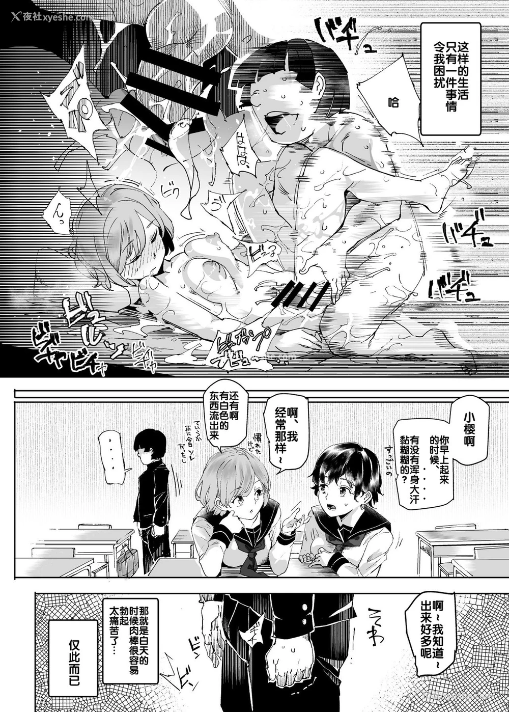 44P - 睡奸放题 同级生女子はボクの生オナホ