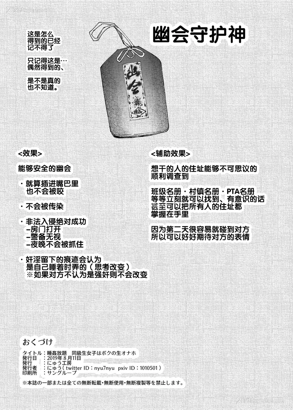 45P - 睡奸放题 同级生女子はボクの生オナホ