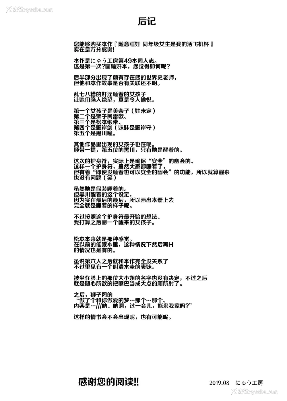 46P - 睡奸放题 同级生女子はボクの生オナホ