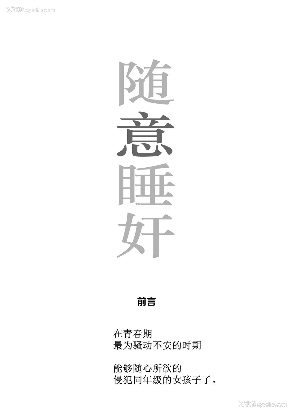 4P - 睡奸放题 同级生女子はボクの生オナホ