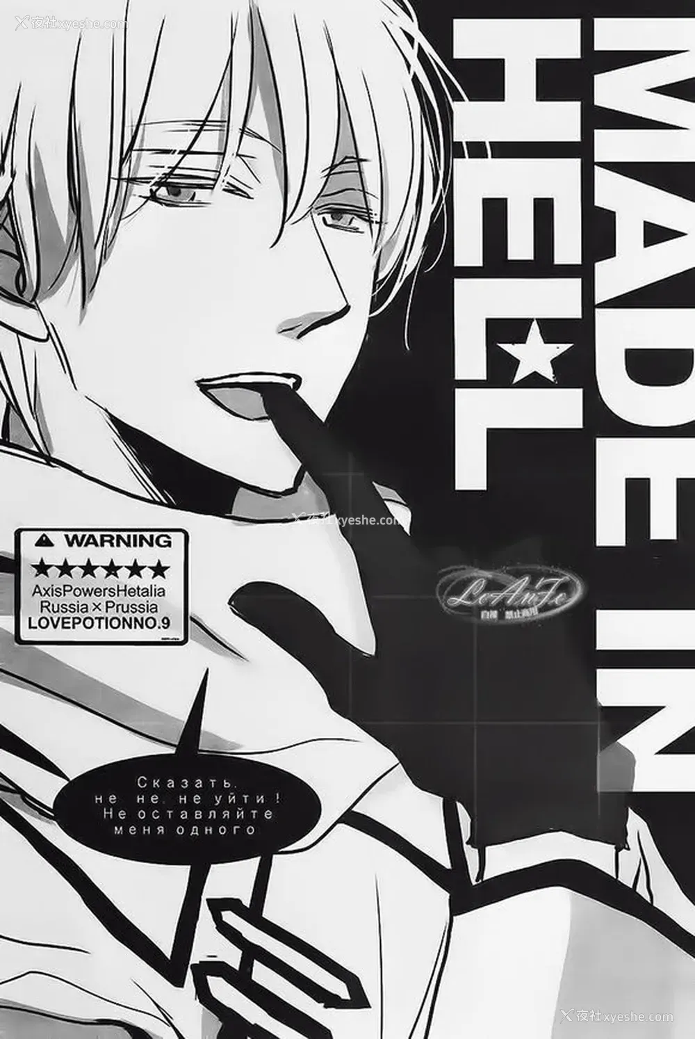 2P - Made in Hell (Axis Powers ヘタリア)