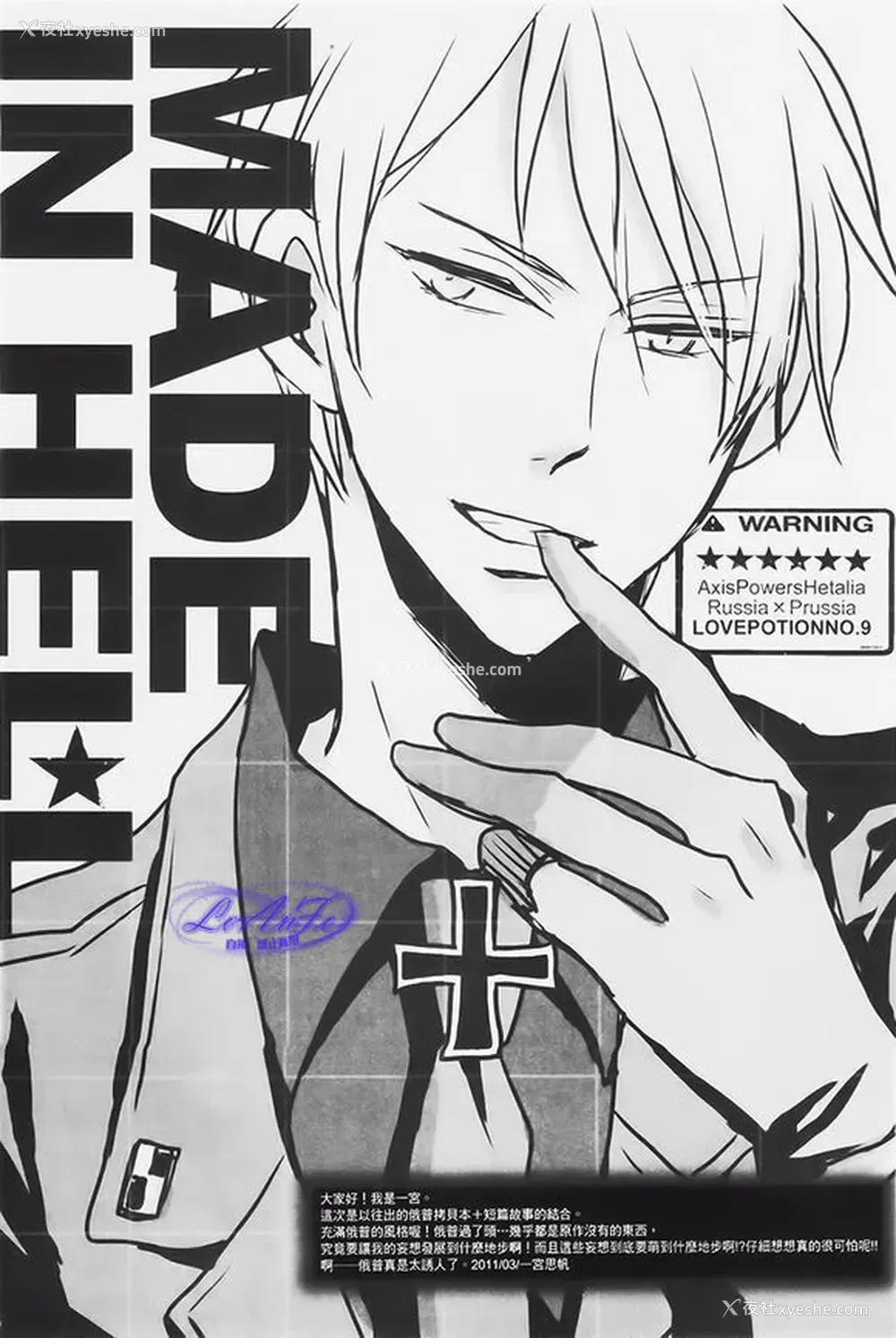 3P - Made in Hell (Axis Powers ヘタリア)