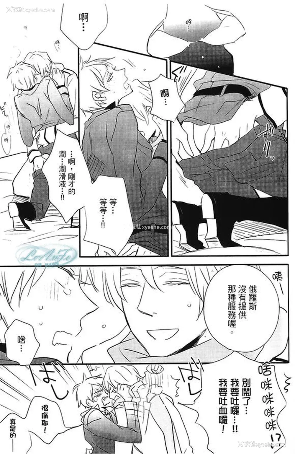 8P - Made in Hell (Axis Powers ヘタリア)