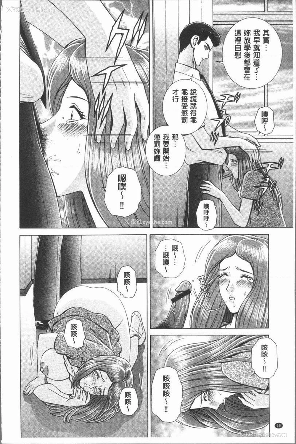 11P - 女教师耻辱的Lesson