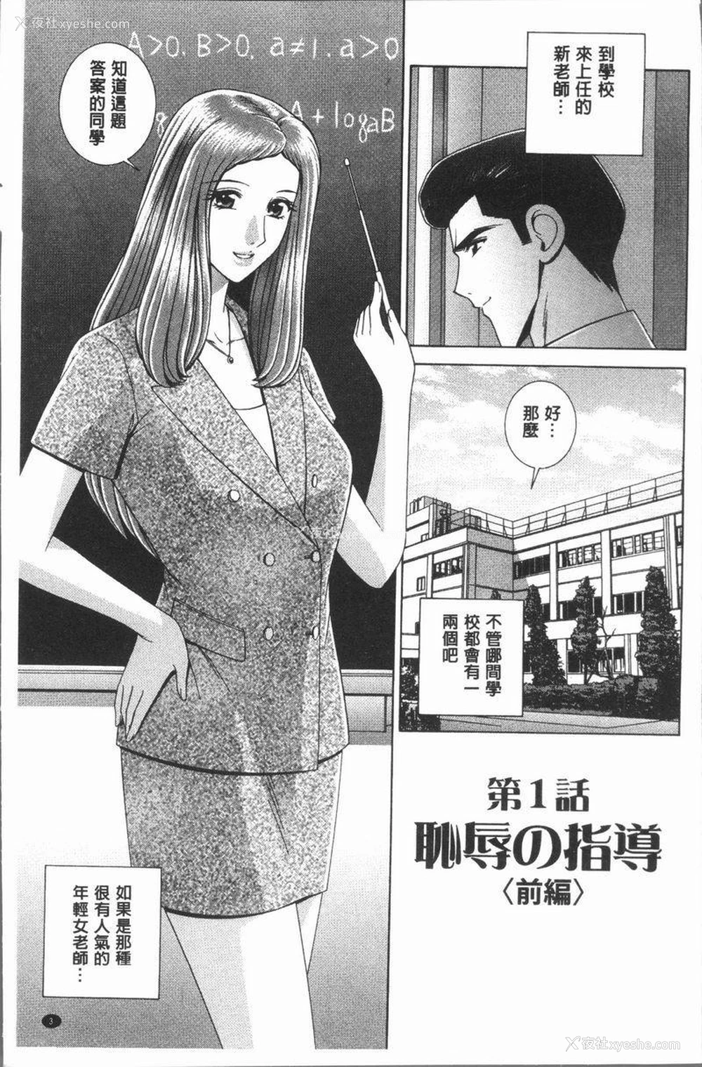 4P - 女教师耻辱的Lesson