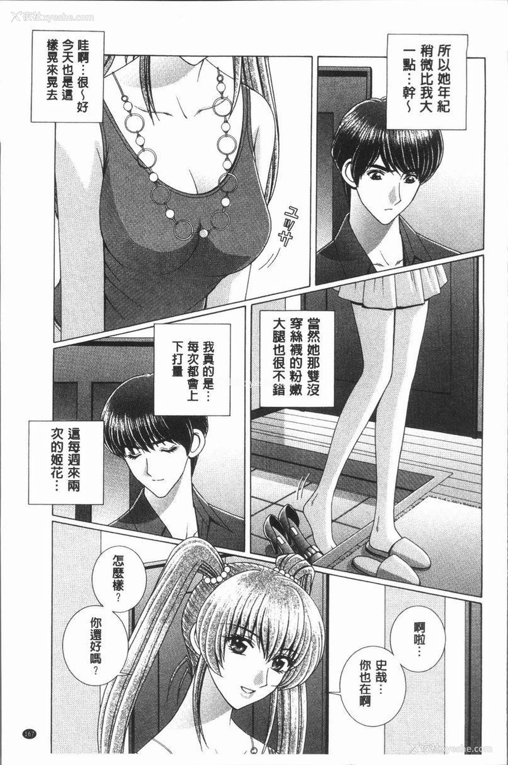 3P - 女教师耻辱的Lesson