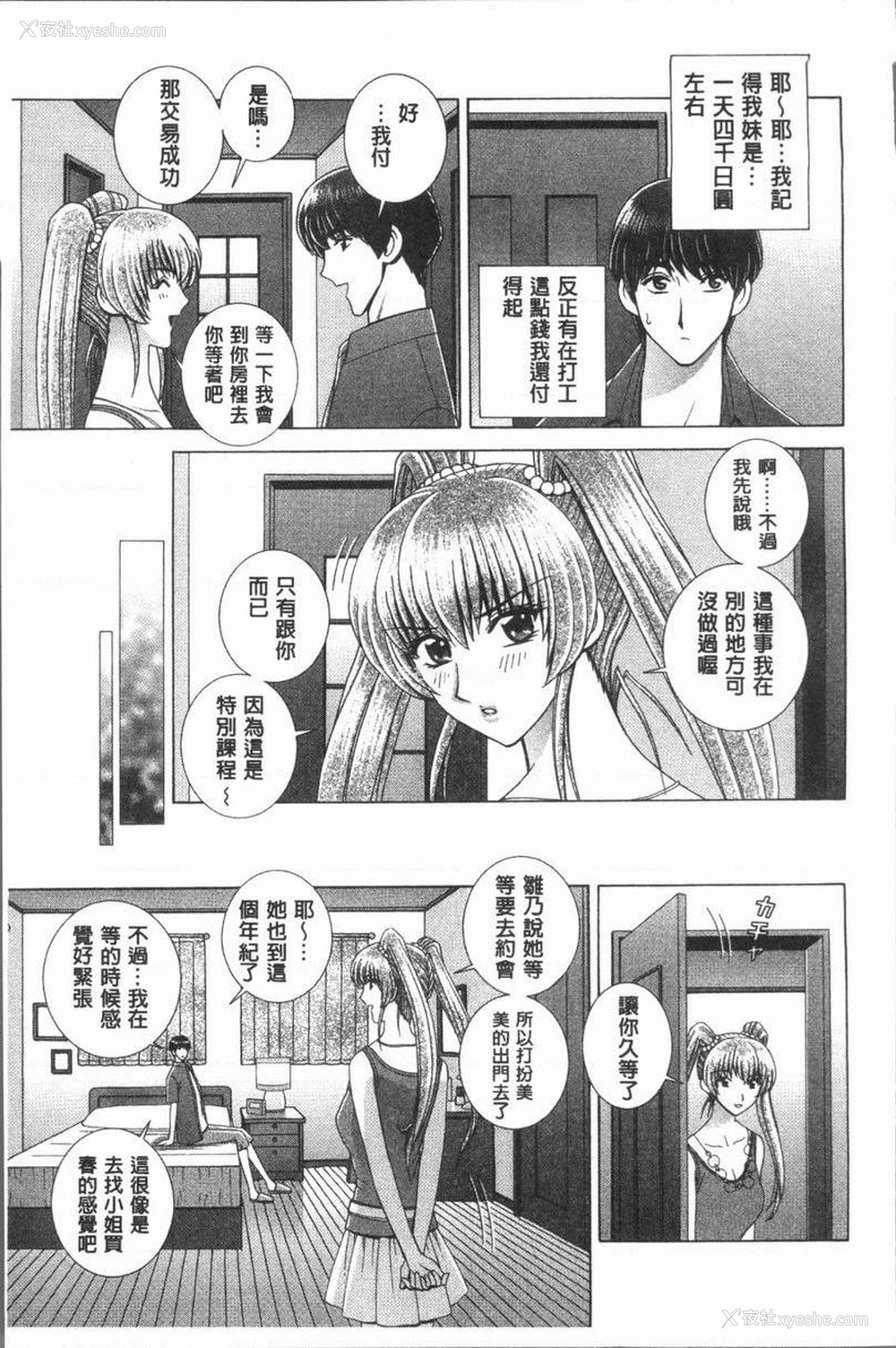 5P - 女教师耻辱的Lesson