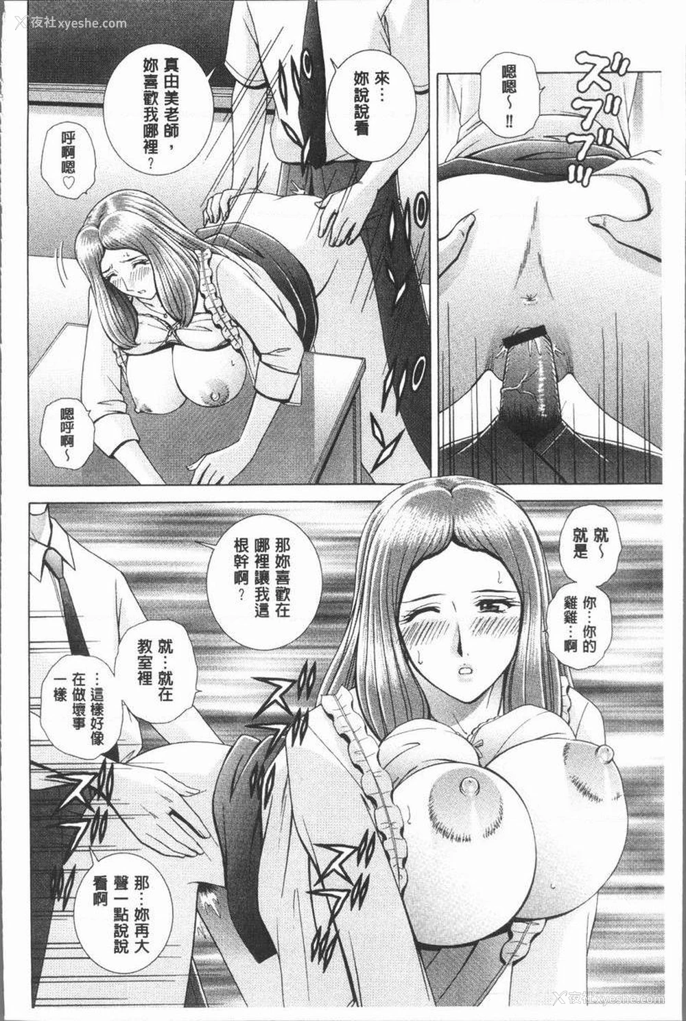 14P - 女教师耻辱的Lesson