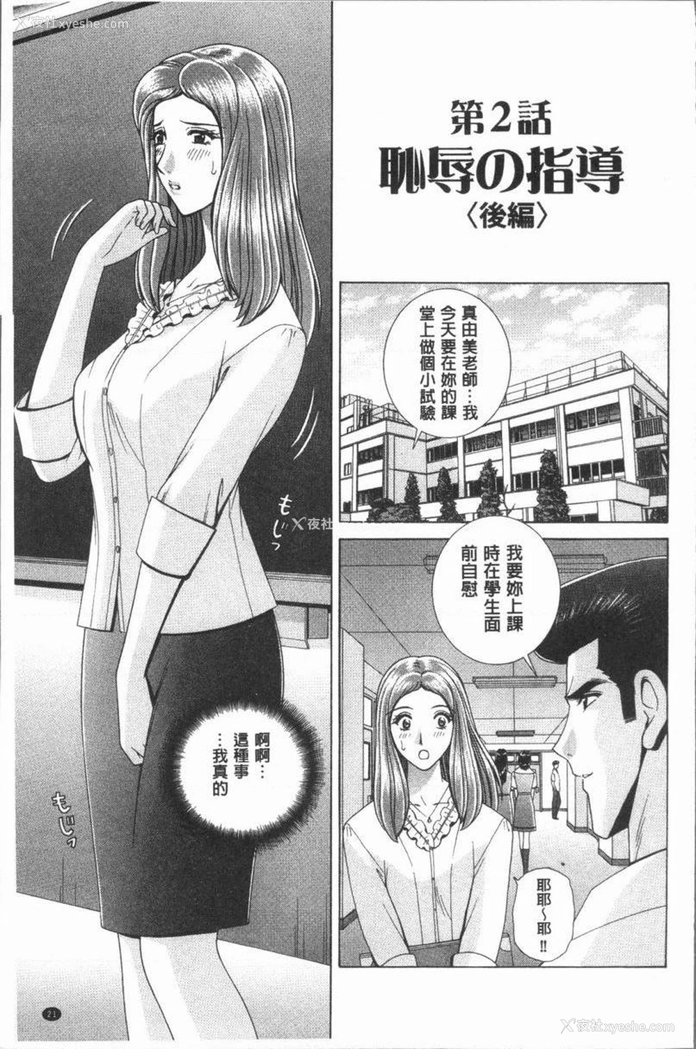 1P - 女教师耻辱的Lesson