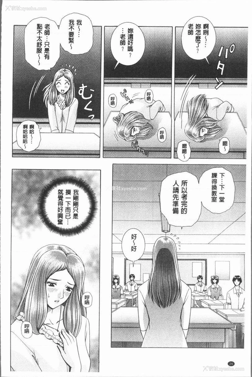 6P - 女教师耻辱的Lesson